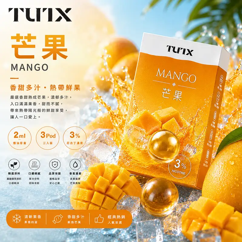 TUTX一代煙彈