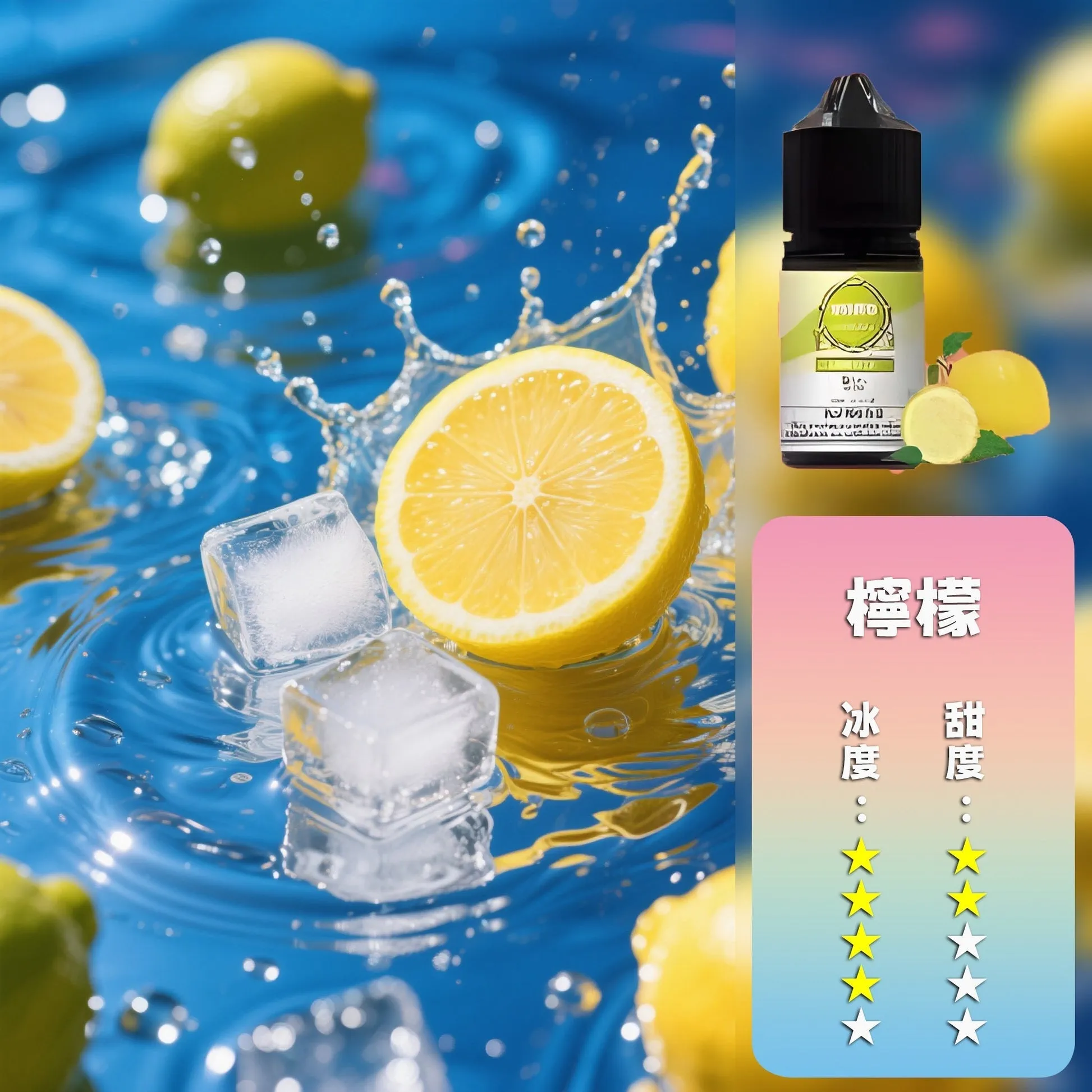 哩亞系列煙油