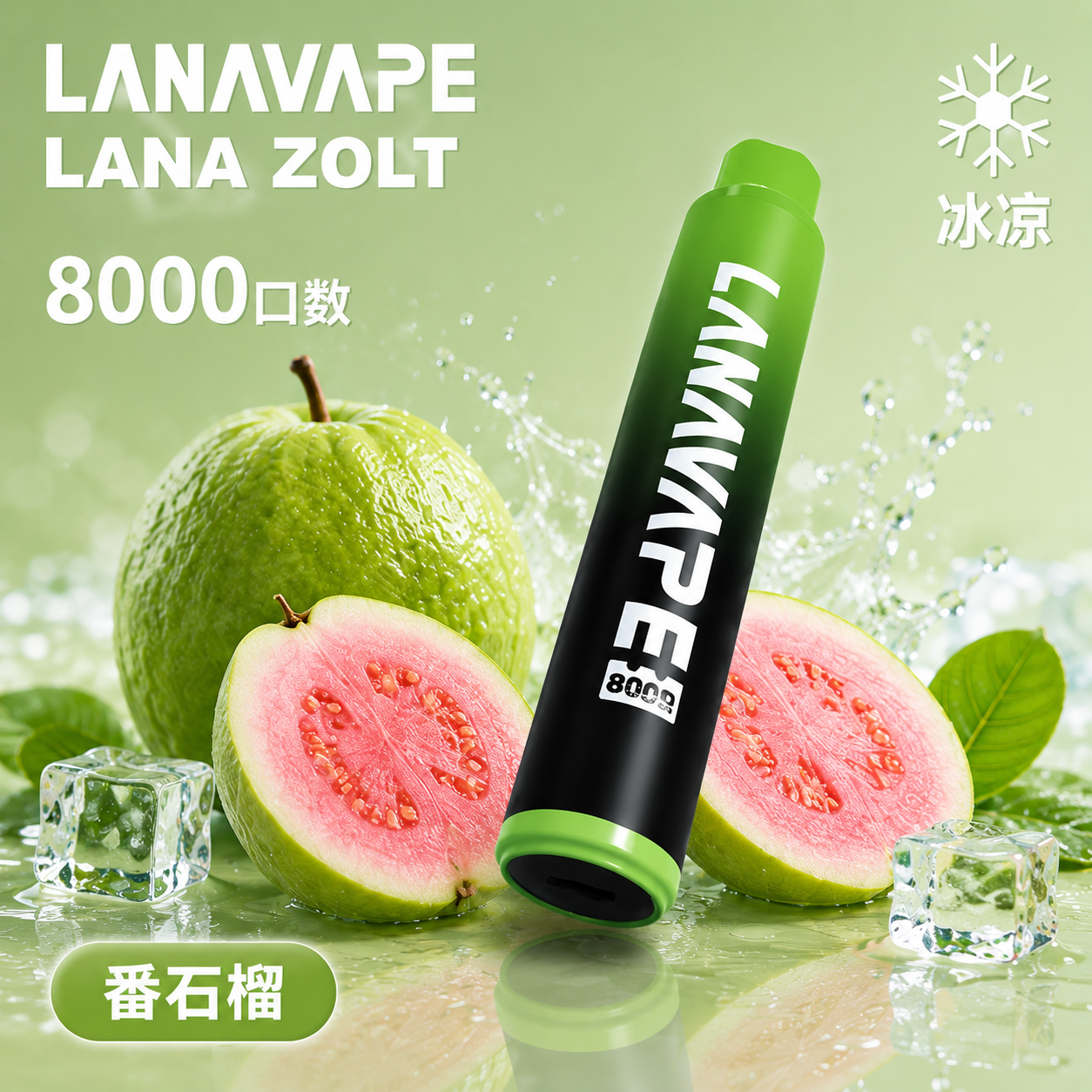拉娜拋棄式8000口