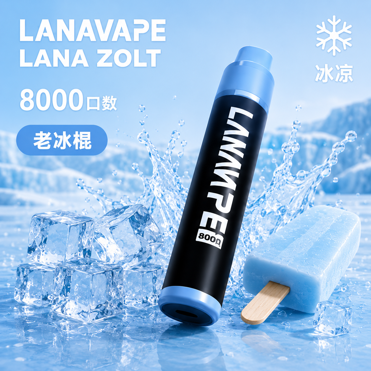 拉娜拋棄式8000口