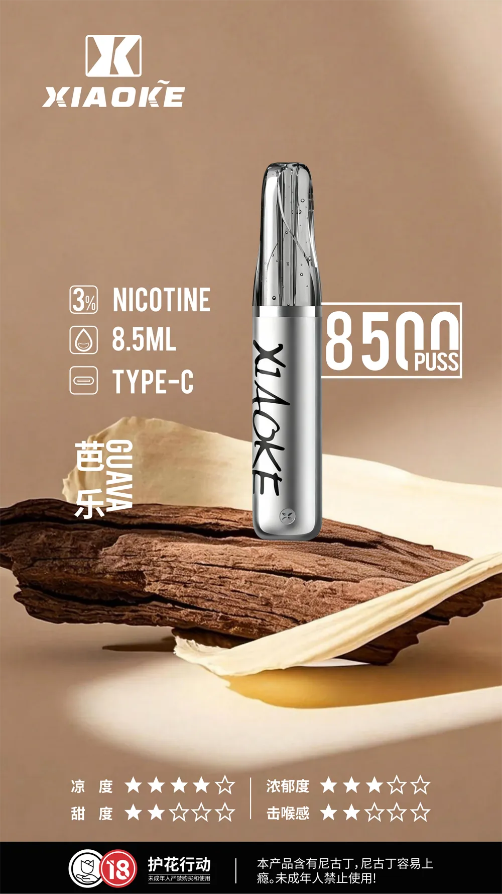 梟客拋棄式8500口