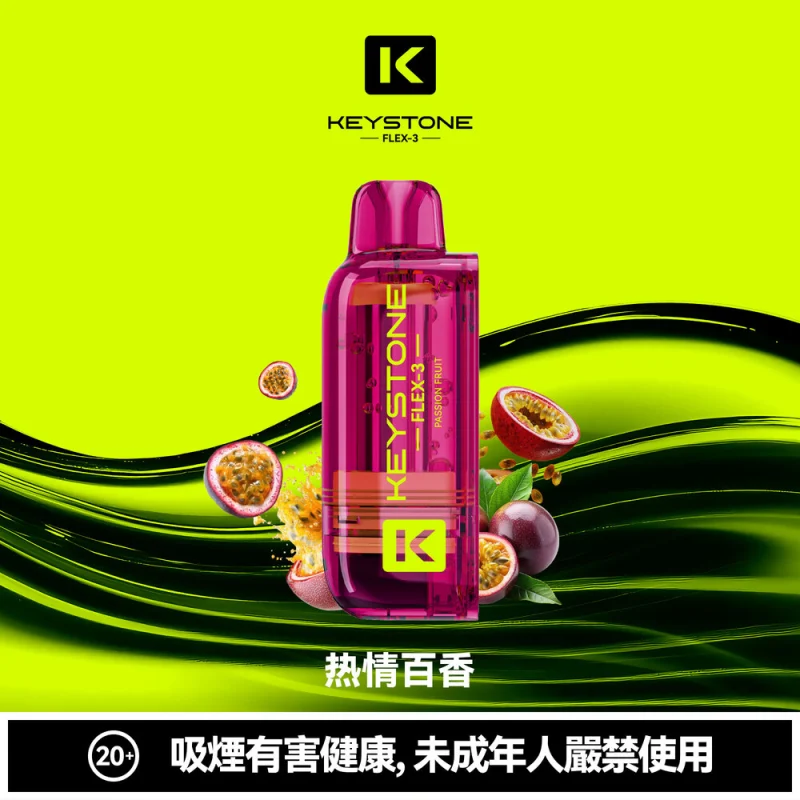鑰石FLEX-3煙彈
