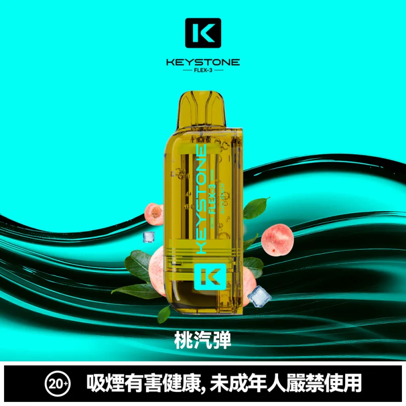 鑰石FLEX-3煙彈