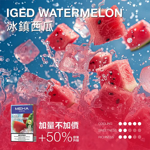 魅嗨一代煙彈