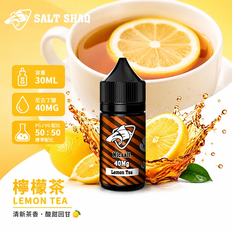 鯊克系列煙油
